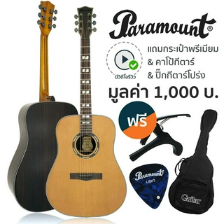 Paramount® S450 กีตาร์โปร่ง 41" (N) ทรง D ไม้ท็อปโซลิดซีดาร์สปรูซ/โรสวู้ด เคลือบเงา + แถมฟรีกระเป๋า VIP &amp; คาโป้ &amp; ปิ๊ก