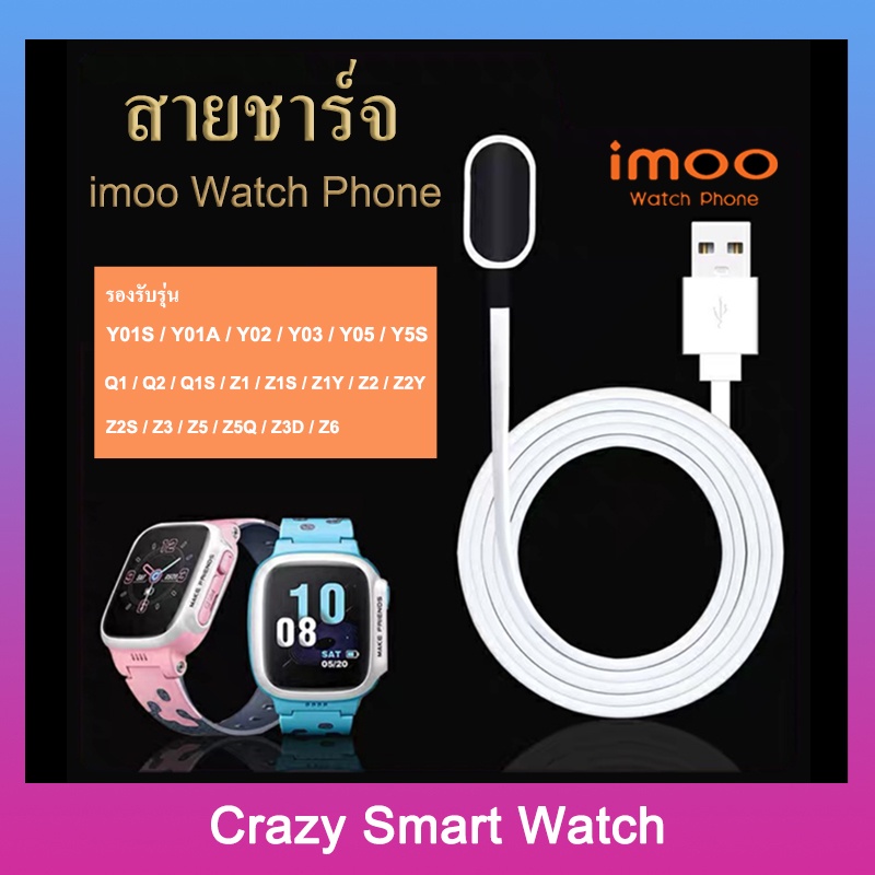 🇹🇭พร้อมส่ง สายชาร์จ imoo watch phoneZ2 Z6 รุ่น Y01S Y01A Y02 Y03 Y05 Y5S Q1 Q2 Q1S Z1 Z1S Z1Y Z2Y Z2