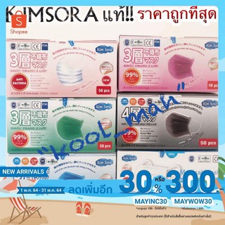 “Kimsora”พร้อมส่งถูกที่สุด!! /กล่อง50ชิ้น