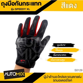 SPEEDY ถุงมือ ขี่มอเตอร์ไซค์ ทัชสกรีนได้ ไซส์ XL สีแดง แบบเต็มมือ กันกระแทก ยืดหยุ่นสูง ควบคุมรถได้ดี  บิ๊กไบค์ S0129