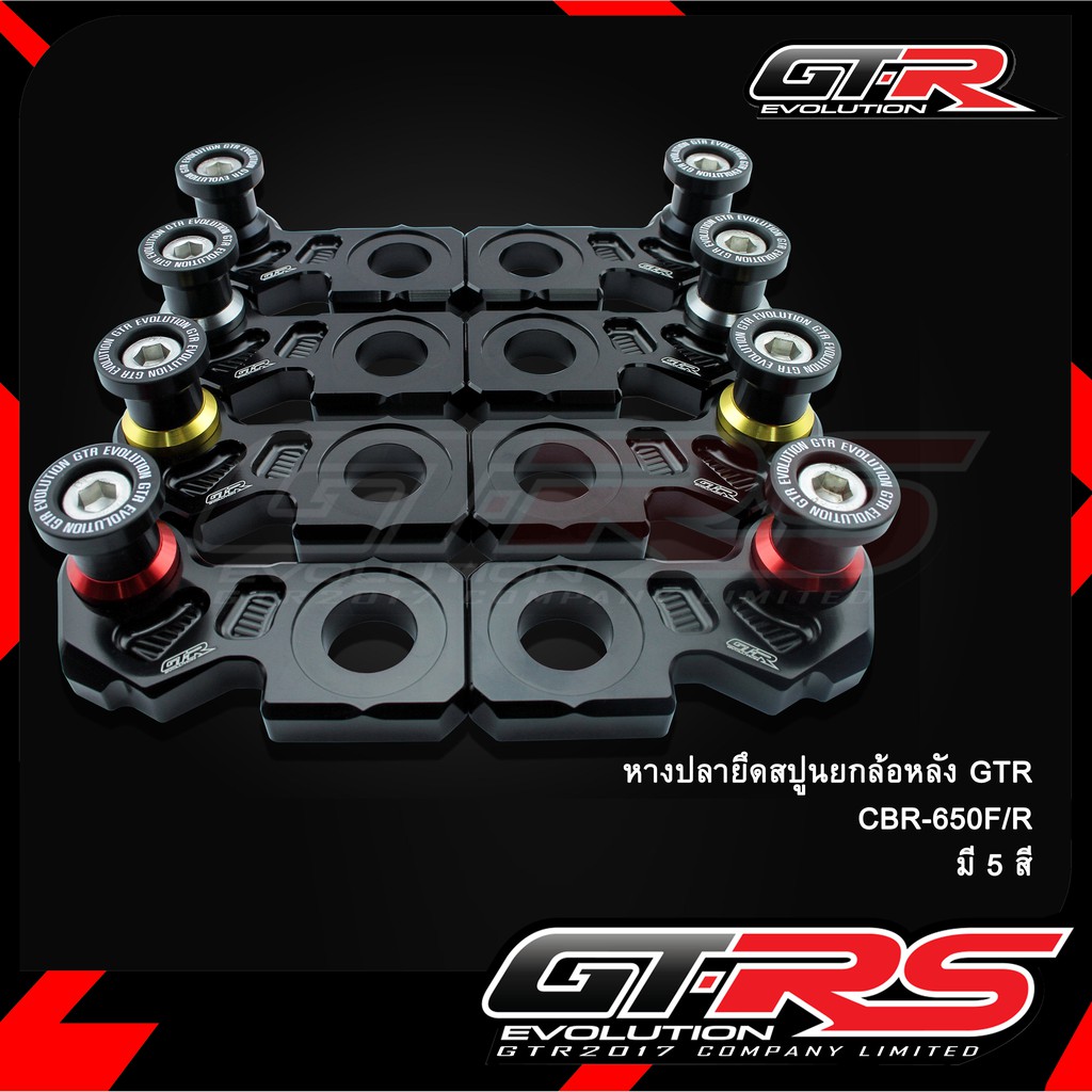 หางปลายึดสปูนยกล้อหลัง GTR CBR-650F/R