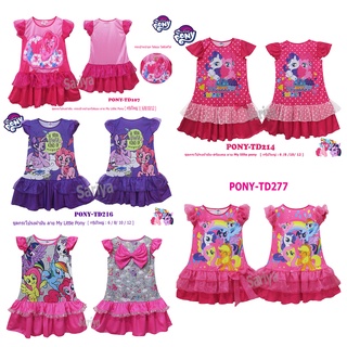 ชุดกระโปรงเด็ก (5-10ขวบ) ลิขสิทธิ์แท้ ลายโพนี่ My Little Pony ชุดผ้ามัน ผ้าลื่น ไม่ร้อน แห้งง่าย ใส่สบาย ผลิตในไทย