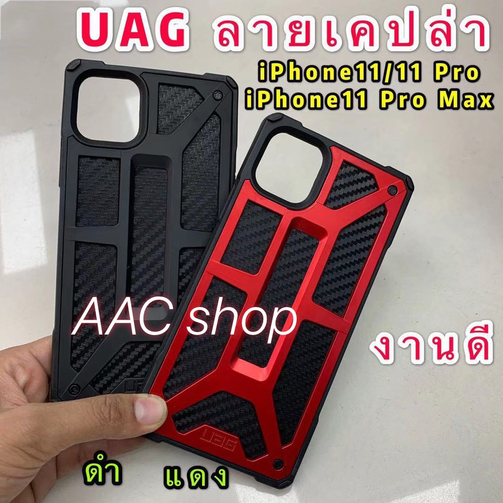 Uag Plasma iPhone 11 / iPhone 11 Pro / iPhone 11 Pro Max ลายแคบล่างานเหมือนแท้ เกรด AAAAA สี ดำแคบล่