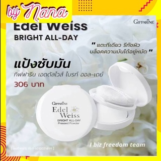 กิฟฟารีน แป้งพัฟ แป้งซับหน้ามัน เอดดัลไวท์ ไบรท์ ออยเดย์ เพลส พาวเดอร์  Giffarine Edelweiss Bright All-Day Pressed