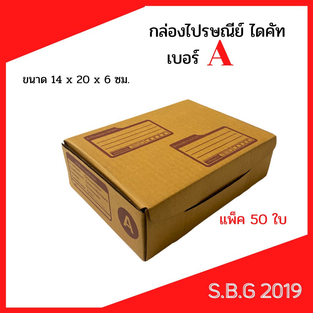 กล่องไดคัทเบอร์ A (แพ็ค 50 ใบ)