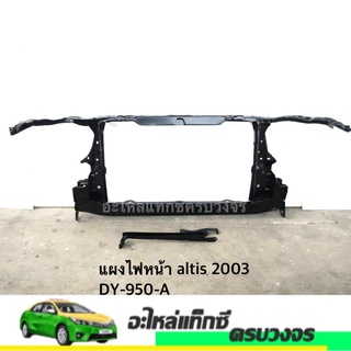 แผงไฟหน้า ALTIS ปี 2003 NO.DY-950-A