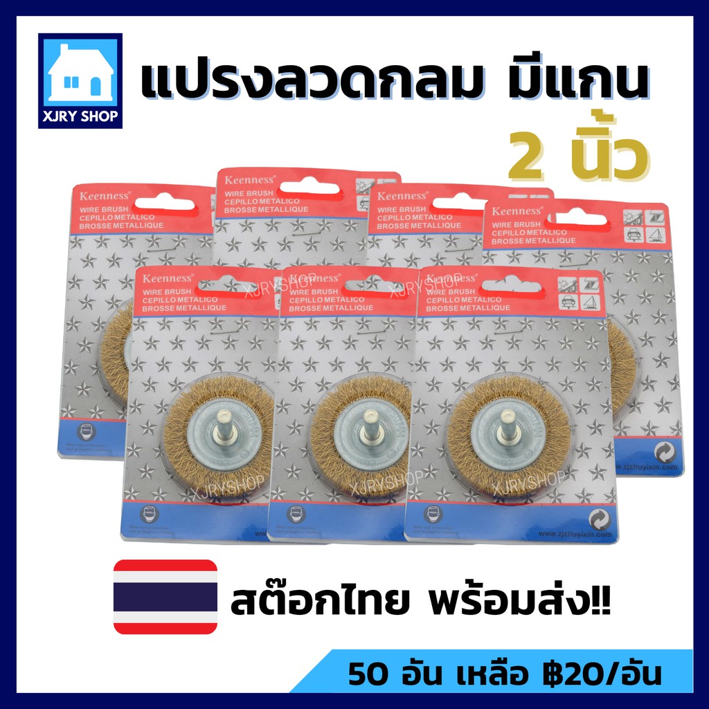 (พร้อมส่ง) KEENNESS แปรงลวดแบน มีแกน สีทอง 2 นิ้ว รูปที่ 4