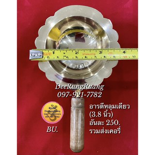ตะเกียงทองเหลือง สำหรับอารตี ***ปากกว้าง 3.8 นิ้ว***