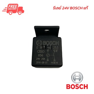 รีเลย์ 24V BOSCH แท้ บ๊อซ