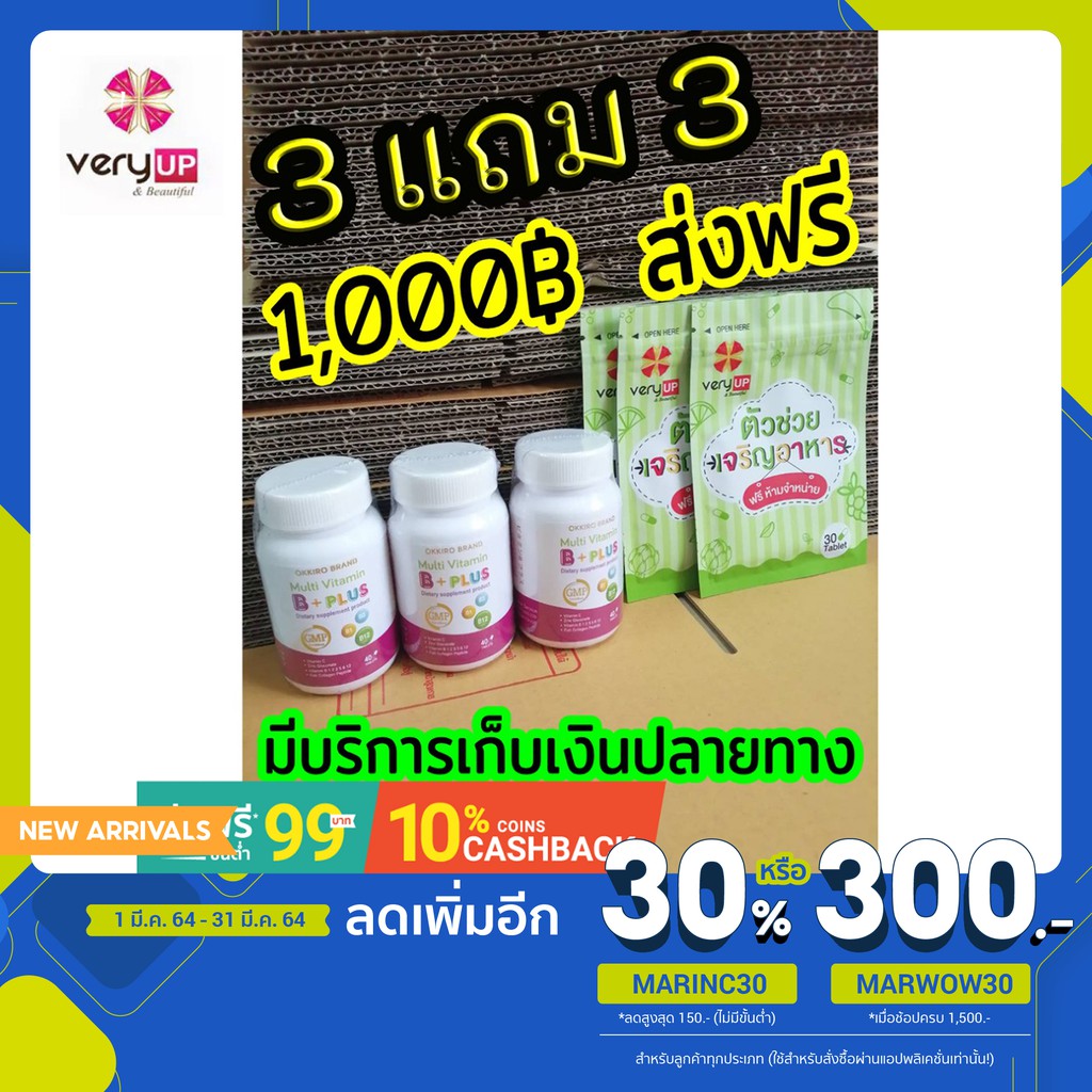 🔥ส่งฟรี🔥 B plus+ ผักเพิ่มน้ำหนัก เวรี่อัพ บีพลัส สูตรใหม่  ‼️‼️ ใส่โค๊ดร้านลดเหลือ 999 บาท