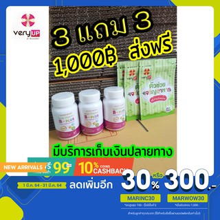🔥ส่งฟรี🔥 B plus+ ผักเพิ่มน้ำหนัก เวรี่อัพ บีพลัส สูตรใหม่  ‼…