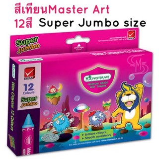 สีเทียน Super Jumbo 12 สี Master Art มาสเตอร์อาร์ท สีเทียนแท่งใหญ่