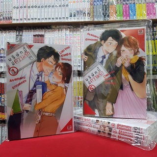 (แบบจัดเซต) บริษัทนี้มีความรัก เล่มที่ 1-5 หนังสือการ์ตูน มังงะ มือหนึ่ง เซนชู