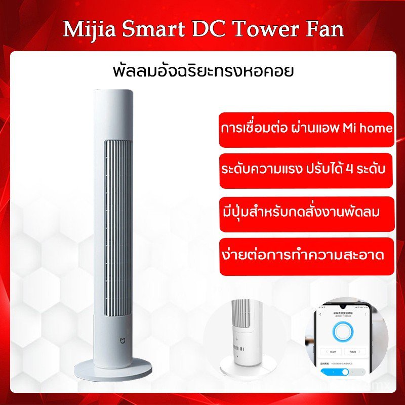 Xiaomi Mijia DC Frequency Conversion Tower Fan Smart Bladeless Quiet Energy Saving Fan with Mi Home APP พัดลมทาวเวอร์