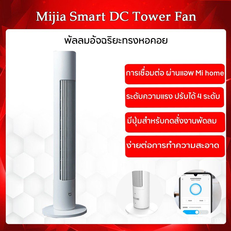 Xiaomi Mijia DC Frequency Conversion Tower Fan Smart Bladeless Quiet Energy Saving Fan with Mi Home 