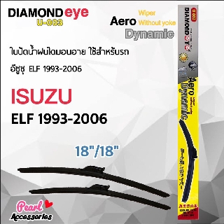 Diamond Eye 003 ใบปัดน้ำฝน อีซูซุ ELF 1993-2006 ขนาด 18"/ 18" นิ้ว Wiper Blade for Isuzu ELF 1993-2006 Size 18"/ 18"