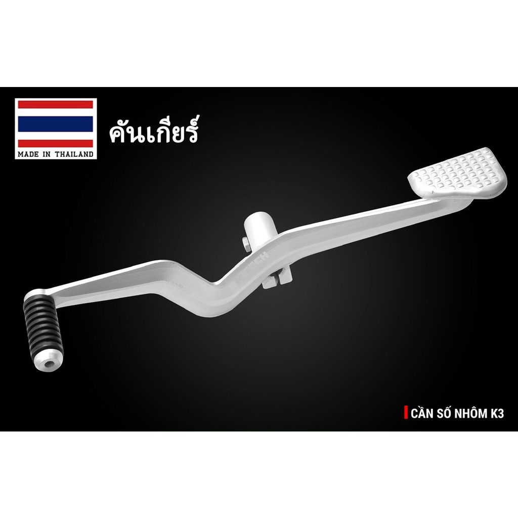 คันเกียร์อลูมิเนียม KTECH ติดรถ Wave / Dream / Future / EX 150 ได้....- รุ่น K3