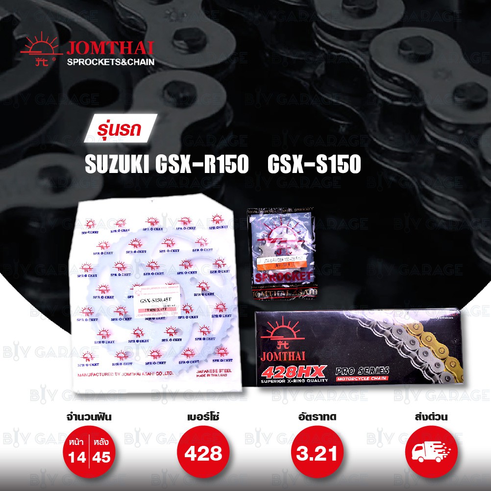 JOMTHAI ชุดโซ่-สเตอร์ โซ่ X-ring (ASMX) และ สเตอร์สีเหล็กติดรถ ใช้สำหรับมอเตอร์ไซค์ Suzuki GSX-R150 