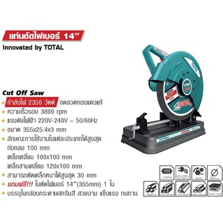 Total แท่นตัดไฟเบอร์ 14 นิ้ว 2400 วัตต์ รุ่น TS92435526