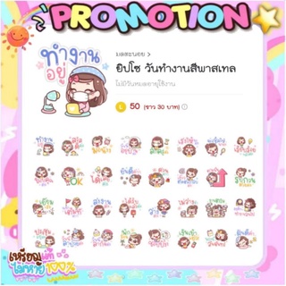 สติกเกอร์ไลน์ลดราคา 💥ลดเหลือ ลายละ 20 บาท💥 (ปกติ ลายละ 35บาท)