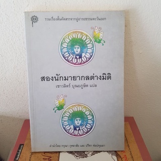 #2601 สองนักมายากลต่างมิติ หนังสือมิอสอง