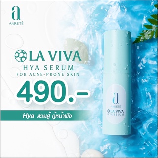 LA VIVA Hya Serum สิวเรื้อรัง รูขุมขนกระชับ คนท้องใช้ได้ ผิวติดสาร แพ้ง่าย ไฮยาเติมเต็มหลุมสิว จากแบรนด์ Anrete