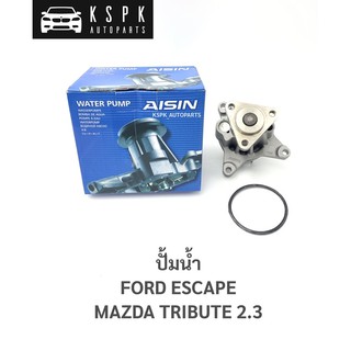 ปั้มน้ำ ฟอร์ดเอสเคป, มาสด้าทรีบิ้ว 2.3 FORD ESCAPE, MAZDA TRIBUTE 2.3 / WPZ605