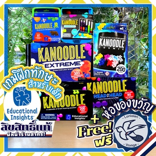 Kanoodle: Head to Head / JR / Extreme / Cosmic / Gravity by Educational Insights ห่อของขวัญฟรี [Boardgame]