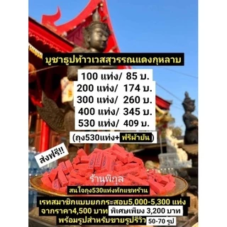 💥ส่งด่วน❗ธูปไอ้ไข่ถูกที่สุด/พญานาค ธูปท้าวเวสสุวรรณ วัดจุฬามณีของแท้ จีน ธูปหวย ธูปใบ้หวยธูปตัวเลข ธูปตาไข่ ธูปสีแดง ธูป