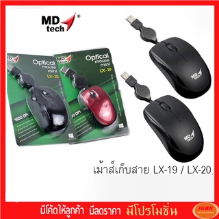 MD-TECH รุ่น LX-19 / LX-20 USB Optical Mouse