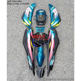 ชุดสี TENA NEW เทน่าตัวใหม่ สีเขียว127/ดำ ลาย2000 ไม่รวมดำด้าน ได้ตามรูป เฟรมรถ กรอบรถ