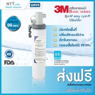 3เอ็ม เครื่องกรองน้ำดื่ม รุ่นใต้ซิงค์ Under Sink System 3M Under Sink System