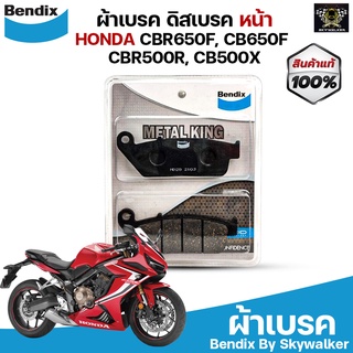 Bendix ผ้าเบรค Metal King CBR500R, CB500X, REBEL500/300, CBR300R, CB300F, FORZA300(ปี2018-20) MK28