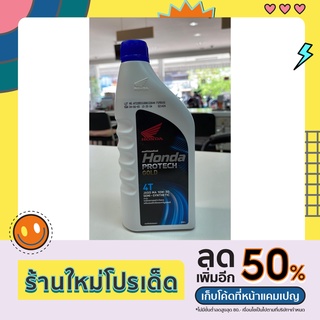 HONDA PROTECH GOLD 4T น้ำมันเครื่อง 0.8L ฝาน้ำเงิน หัวฉีด คาร์บูร์ น้ำมันเครื่องมอไซค์ จักรยานยนต์ 08233-2MAK8LT1