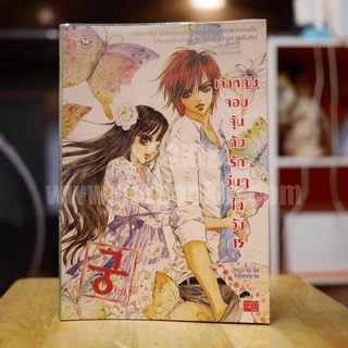 เจ้าหญิงจอมจุ้นกับรักวุ่นๆในวัง เล่ม 15 (การ์ตูน)