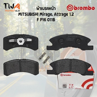 Brembo Black ผ้าเบรคหน้า (Low Metallic) MITSUBISHI Mirage, Attrage 1200 P16 011B