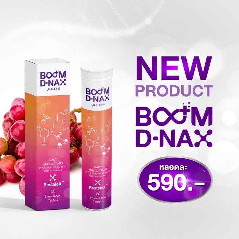 Boom D-Nax ( ดิไอคอนกรุ๊ป)