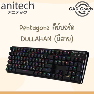 Anitech แอนิเทค Pentagonz คีย์บอร์ด แป้นพิมพ์ Keyboard รุ่น DULLAHAN