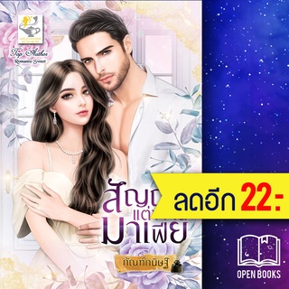 สัญญาแต่งงานมาเฟีย | ไลต์ออฟเลิฟ กัณฑ์กนิษฐ์