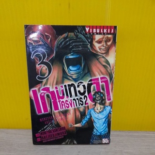 เกมเทวดา โครงการ 2 เล่ม 3