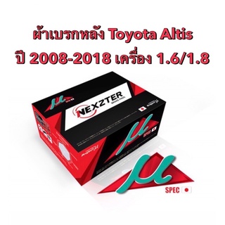 &lt;ส่งฟรี มีของพร้อมส่ง&gt; ผ้าเบรกหลัง Nexzter Mu Spec สำหรับรถ Toyota Altis ปี 2008-2018 เครื่อง 1.6/1.8