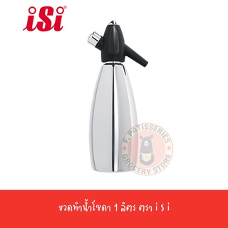 iSi ขวดทำน้ำโซดา 1 ลิตร Soda Siphon 1 L