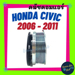 คลัชคอมแอร์ HONDA CIVIC FD 06 - 11 เครื่อง 1.8 มูเล่ย์คอมแอร์ ฮอนด้า ซีวิค เอฟดี แอร์ แอร์รถยนต์ พูเล่ย์ มูเล่ย์ คอมแอร์