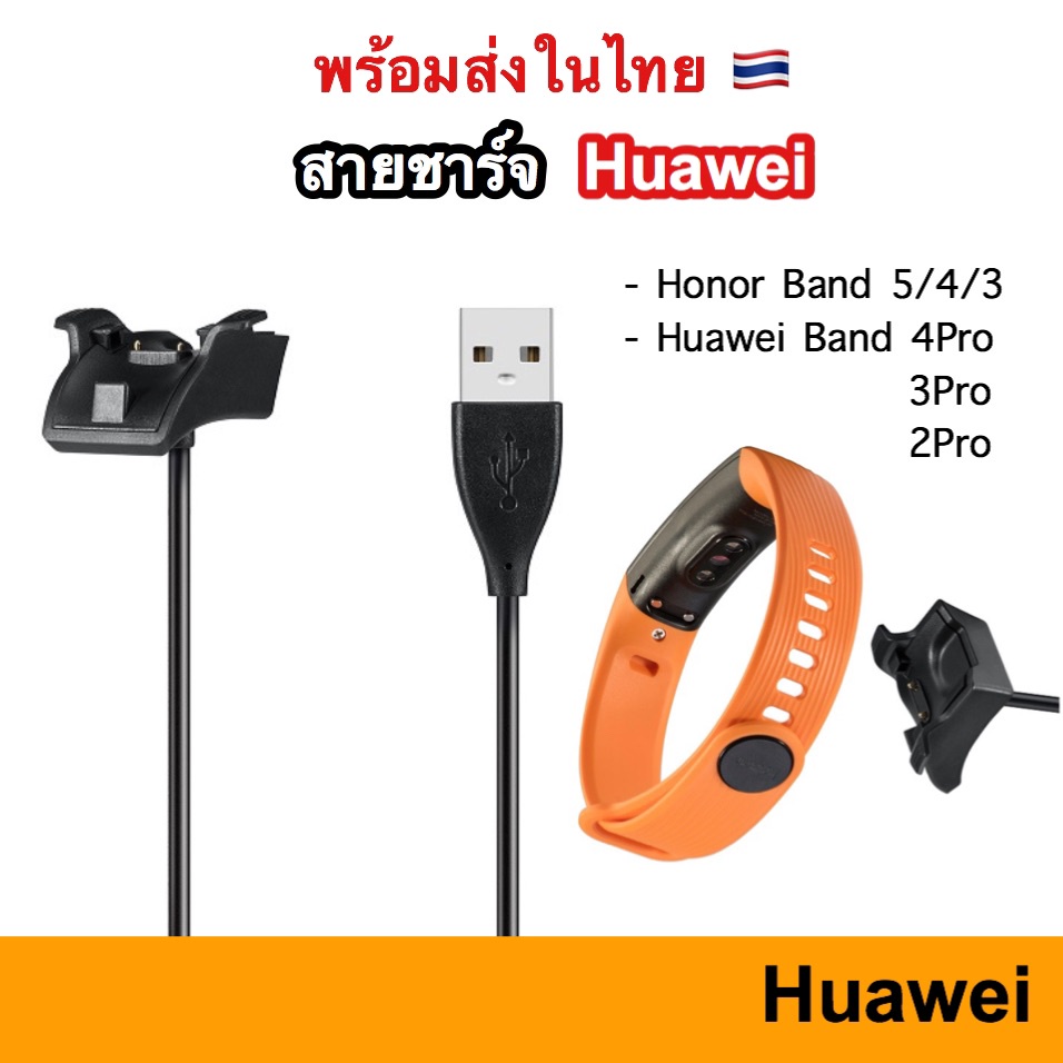 Pak สายชาร์จ Huawei Watch Honor Band 3 / 4 / 5 Huawei Band 2Pro 3Pro 4Pro USB Charger แท่นชาร์จ ชาร์จ สาย Charge Cable