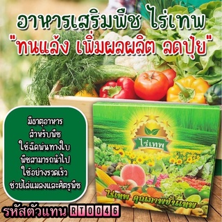 สุดคุ้ม !!! 🍃ไร่เทพ 🍃 2 กล่อง (20ซอง)..&gt;&gt;ส่งของทุกวัน !!!&lt;&lt;