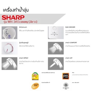 SHARP เครื่องทำน้ำอุ่น 3500 วัตต์ รุ่น WH-34 (รับประกันศูนย์ 5 ปี)
