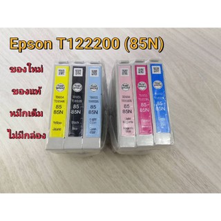 Epson T122200 (85N)(85N)  ตลับหมึกอิงค์เจ็ท  ของแท้**ไม่มีกล่อง**(85N) ยกชุด 6สี ของใหม่ ของแท้