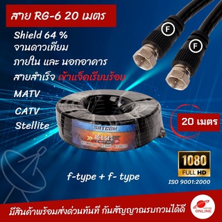 (มีโค้ดส่วนลดที่หน้าร้าน) Cable Tv สายทีวีสาย Rg-6  สายจานดาวเทียม ซิลด์ 64 %ใช้ได้ทั้งภายนอก มีหัว 2 แบบ ประกัน 1 ปี