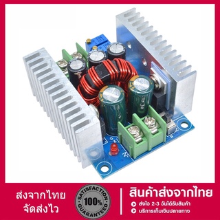 300W 20A  Step-Down โมดูลสเต็ปดาวน์ สำหรับแปลงกระเเสไฟ DC CC CV 6-40V to 1.2-36V  DC 300 วัตต์ 20 แอมป์ CC CV voltage