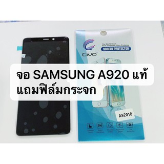 อะไหล่หน้าจอ จอชุด LCD Samsung A920 , A9 2018 จอ+ทัชสกรีน สินค้าพร้อมส่ง